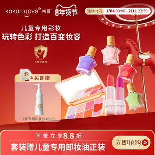 初葆儿童化妆品彩妆套装正品全套眼影盘口红指甲油演出表演专用