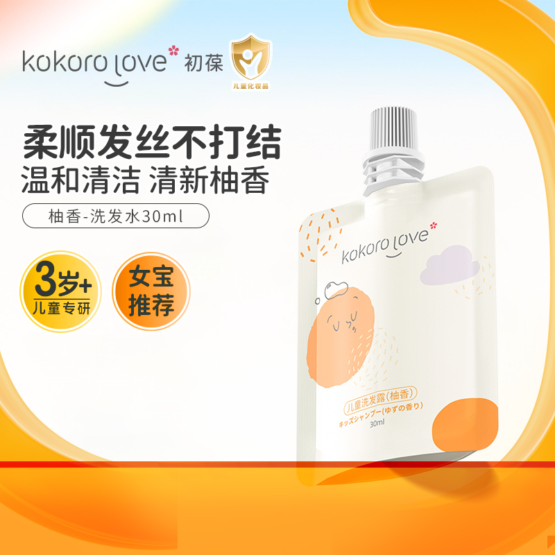 初葆儿童洗发水旅行装中样3岁+