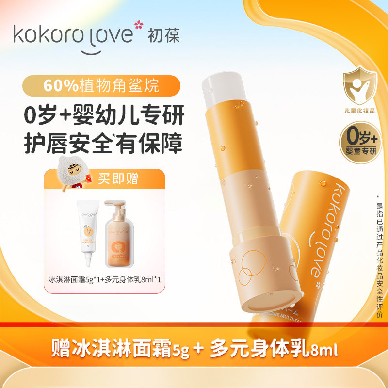 【机灵姐同款】初葆儿童润唇膏保湿滋润宝宝婴儿小女孩专用学生