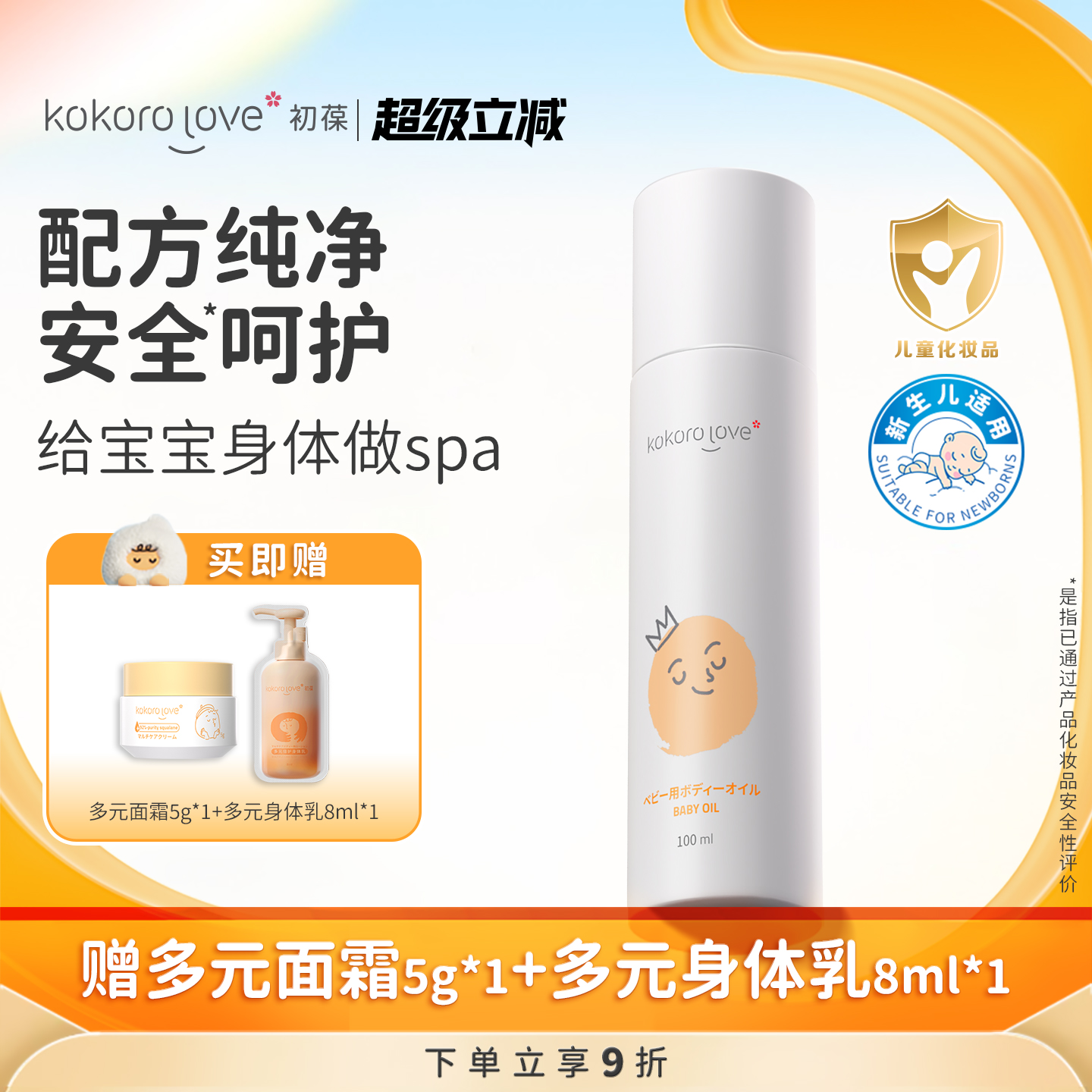 初葆婴儿抚触油润肤油0岁以上