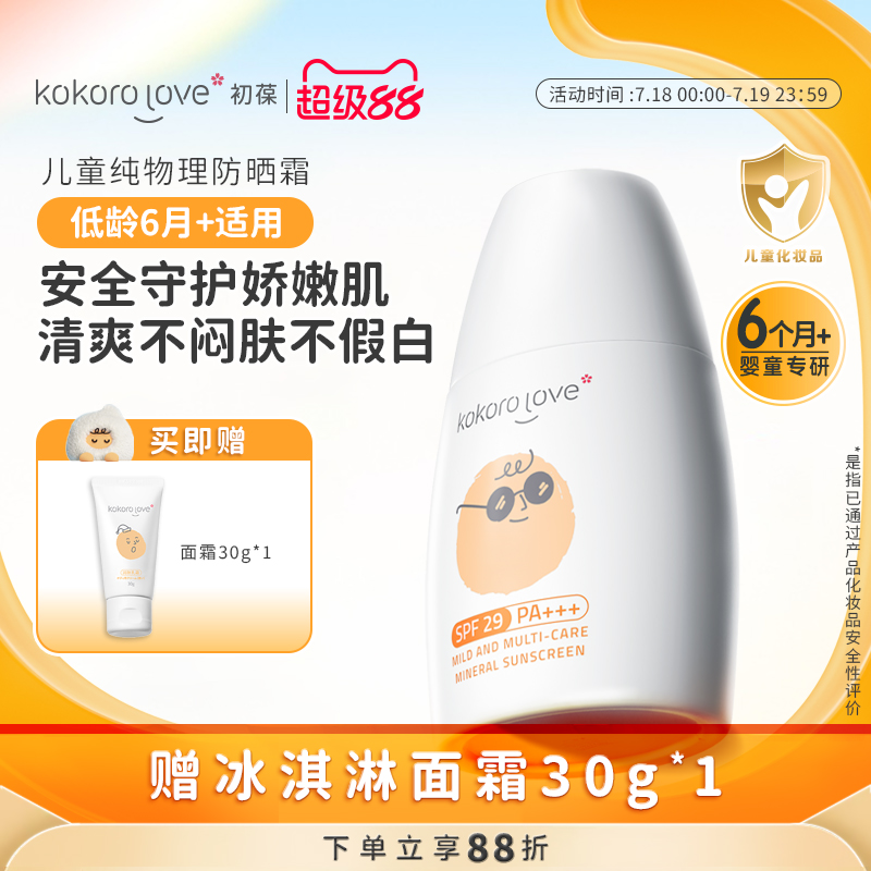 初葆儿童纯物理防晒霜宝宝婴儿专用温和隔离防紫外线防晒乳男女童