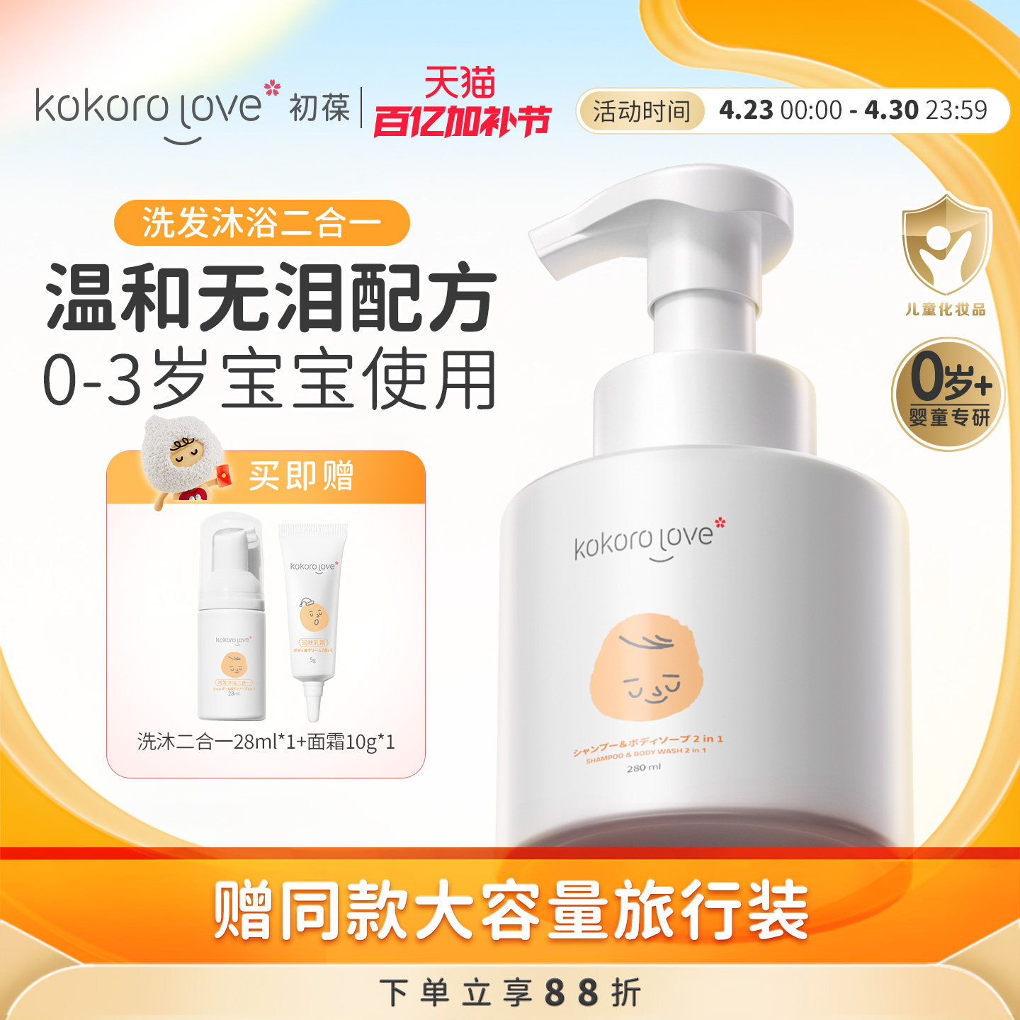 kokorolove初葆婴儿宝宝儿童洗发水沐浴露二合一新生儿专用旗舰店