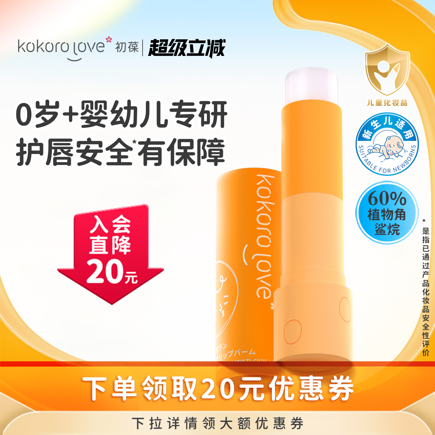 初葆精华级唇膏儿童润唇膏