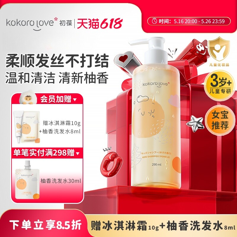 初葆儿童洗发水青少年女孩男童护发素沐浴露3岁以上洗发露洗发膏