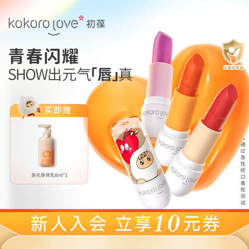 初葆儿童口红3.6g舞台化妆
