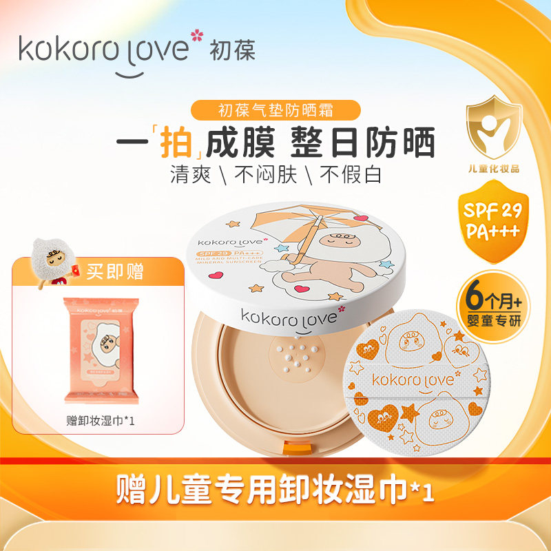 初葆儿童防晒气垫专用隔离遮瑕女童宝隔离防紫外线防晒霜