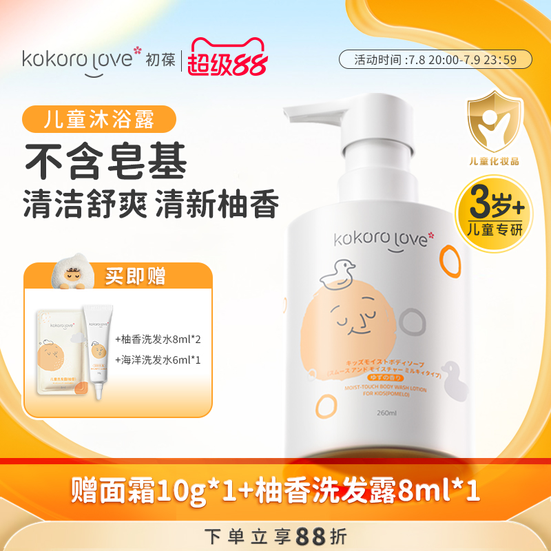 初葆3-12歲柚香沐浴露260ml