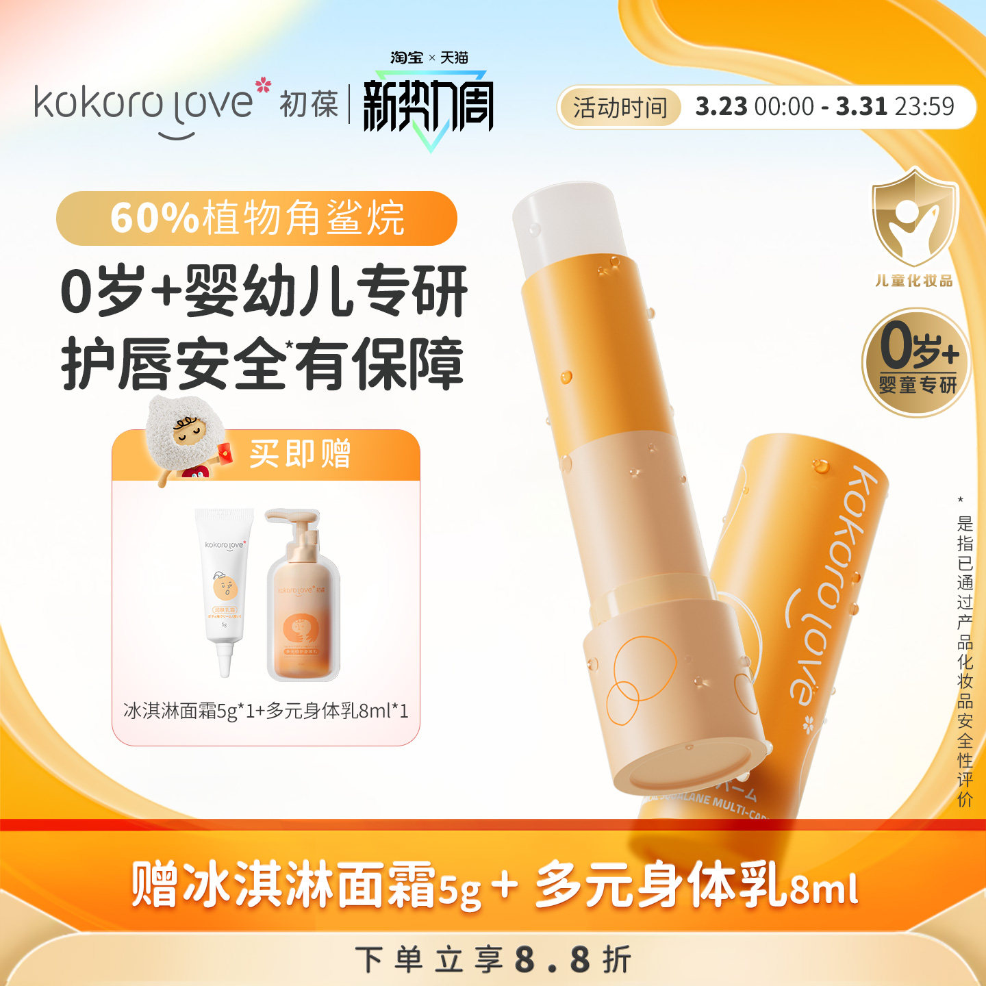 【机灵姐同款】初葆儿童润唇膏保湿滋润宝宝婴儿小女孩专用学生