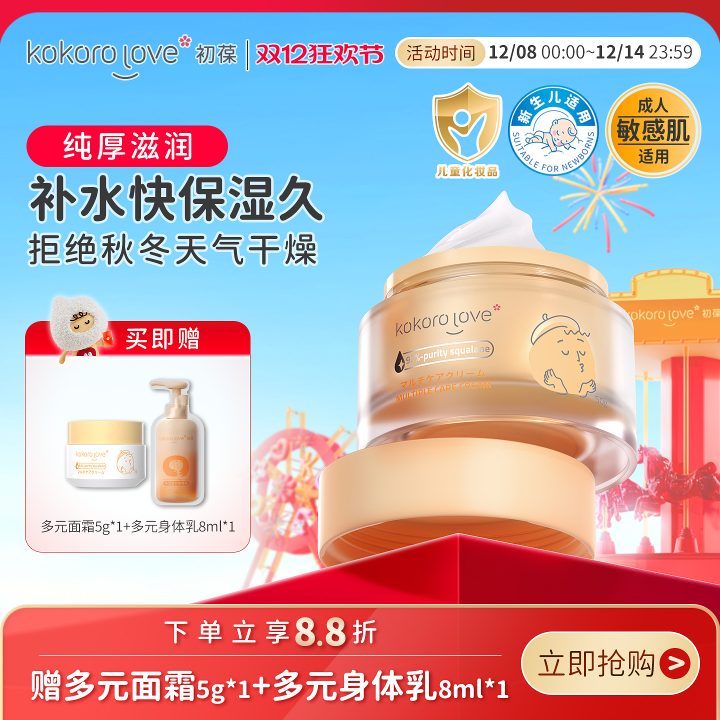 初葆多元倍护儿童宝宝面霜0岁+