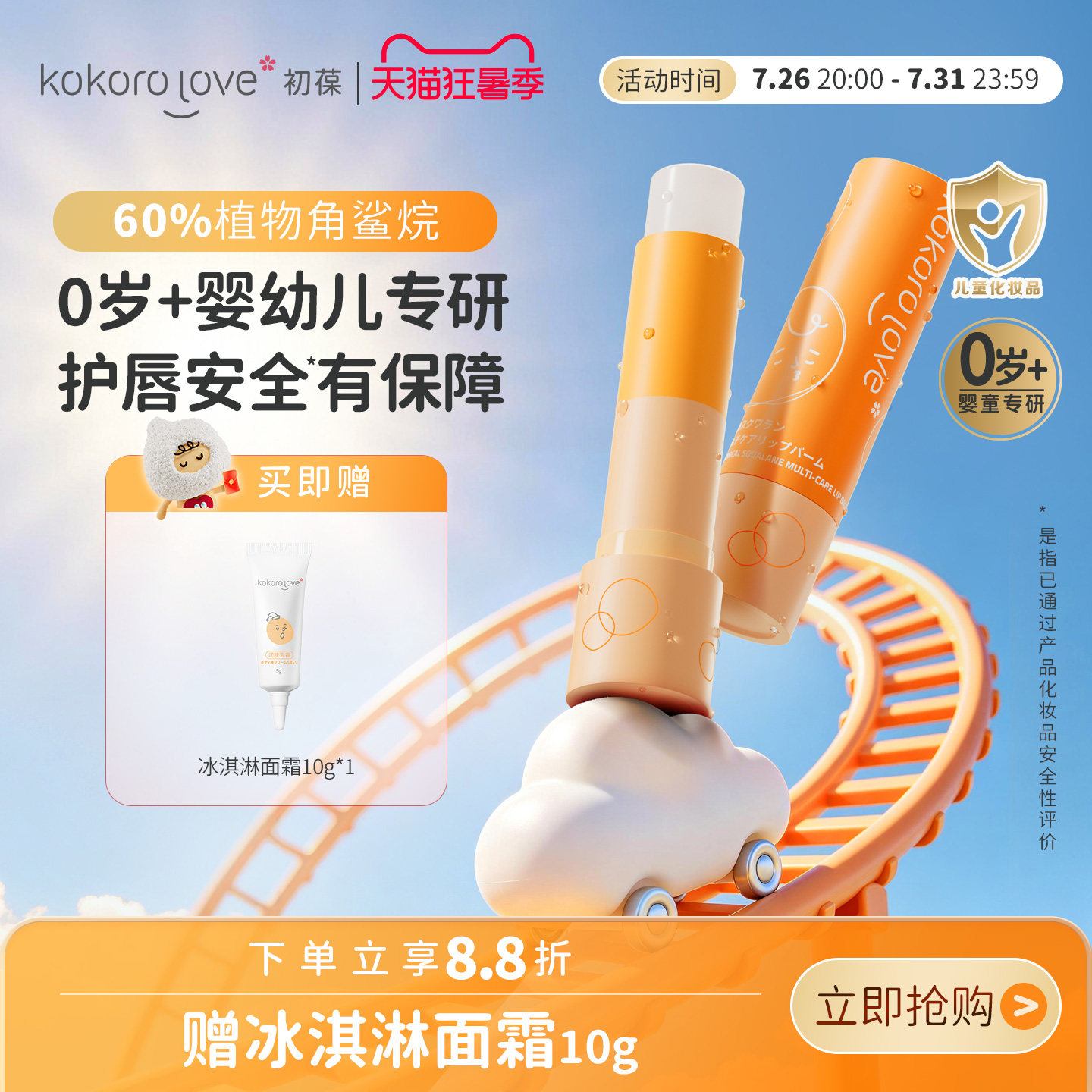 【机灵姐同款】初葆儿童润唇膏保湿滋润宝宝婴儿小女孩专用学生 - 实物图