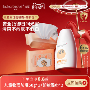 初葆儿童纯物理防晒霜宝宝婴儿专用温和隔离防紫外线防晒乳男女童