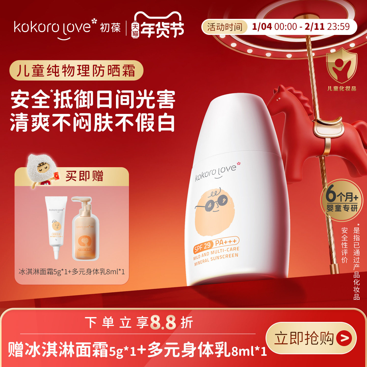 初葆儿童纯物理防晒霜宝宝婴儿专用温和隔离防紫外线防晒乳男女童,婴童洗护,婴童防晒,淘宝优惠券,粉丝福利购,淘宝优惠卷