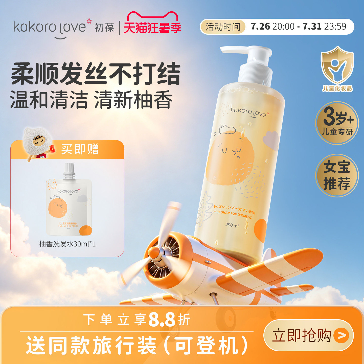 初葆儿童洗发水氨基酸女童男童洗头膏沐浴露3岁以上洗发露洗发膏 - 实物图