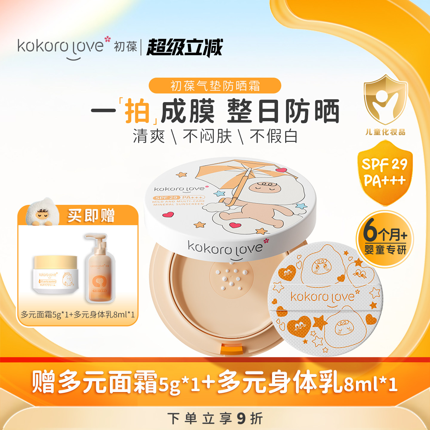 初葆儿童防晒气垫专用隔离遮瑕女童宝隔离防紫外线防晒霜