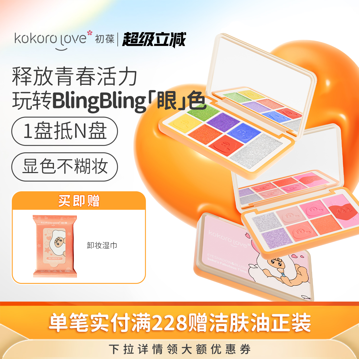 【机灵姐同款】初葆眼影腮红盘儿童化妆品表演舞台妆容拉丁舞台妆