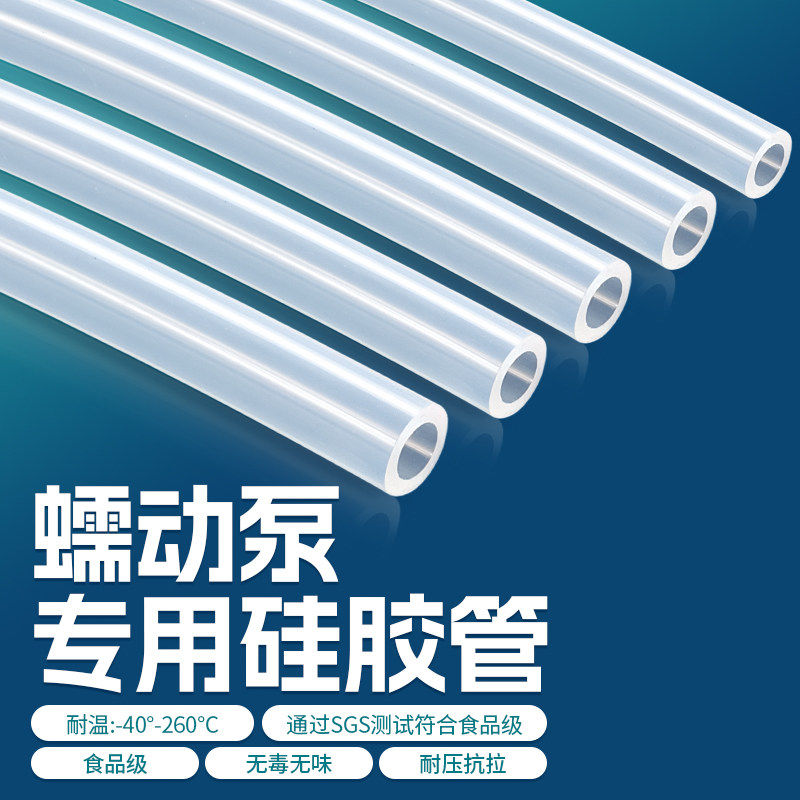 蠕动泵硅胶管食品级软管进口耐高温泵管透明管子