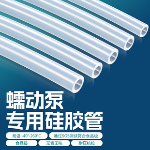 蠕动泵硅胶管食品级软管进口耐高温泵管透明管子