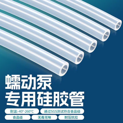 蠕动泵硅胶管食品级软管进口耐高温泵管透明管子