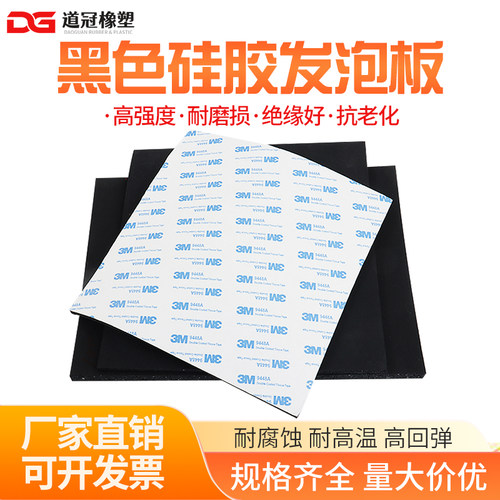 硅胶发泡板发海绵密封垫黑色