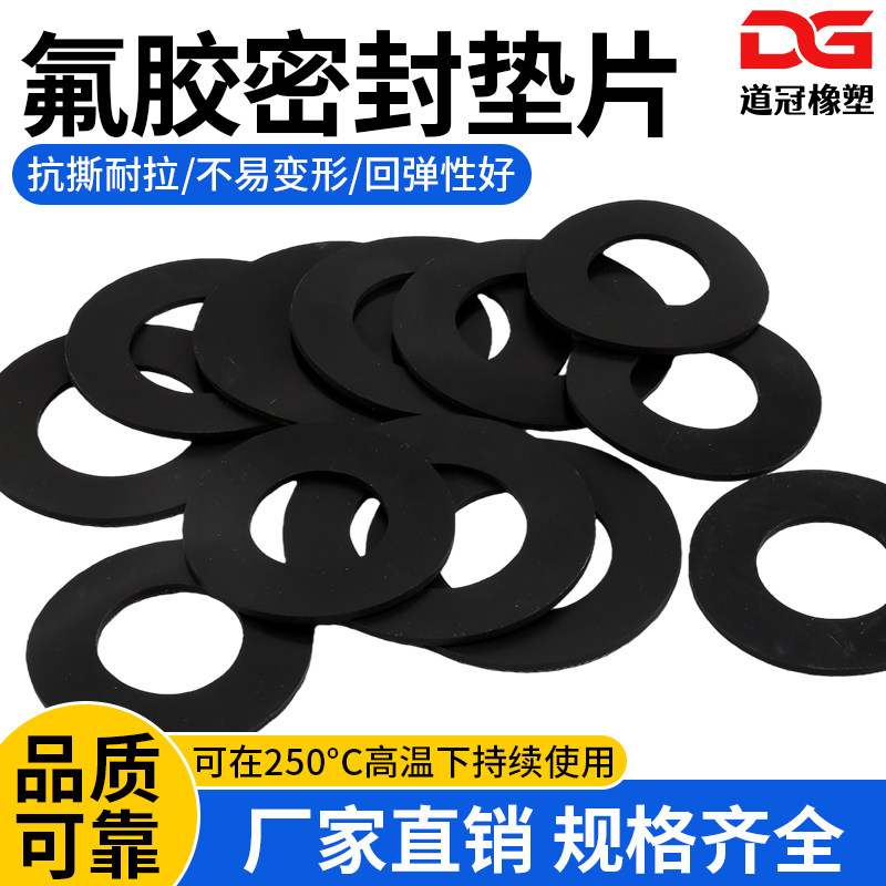 氟胶垫片/氟胶密封圈/法兰片圆垫/波纹管平垫/压力表垫圈/氟胶板