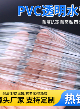 PVC透明软管 牛筋管 水平管 透明塑料管 家用 水管 油管 塑料软管