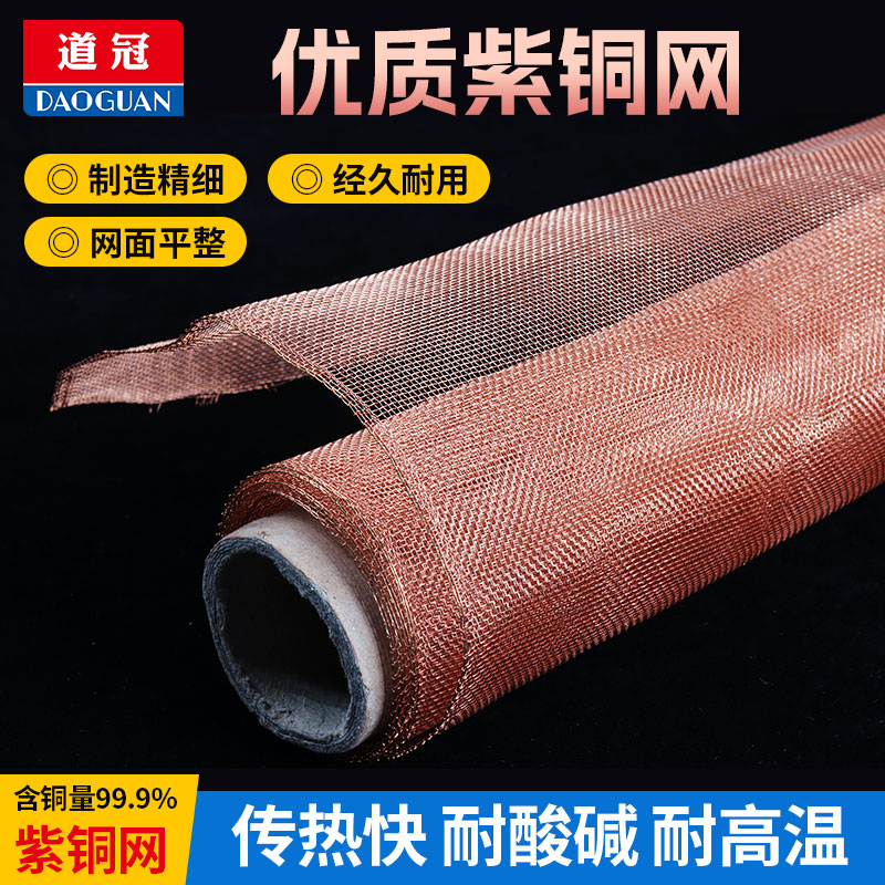 紫铜网100/200目铜网铜丝网金属屏蔽网紫铜电磁屏蔽网抗辐射铜网