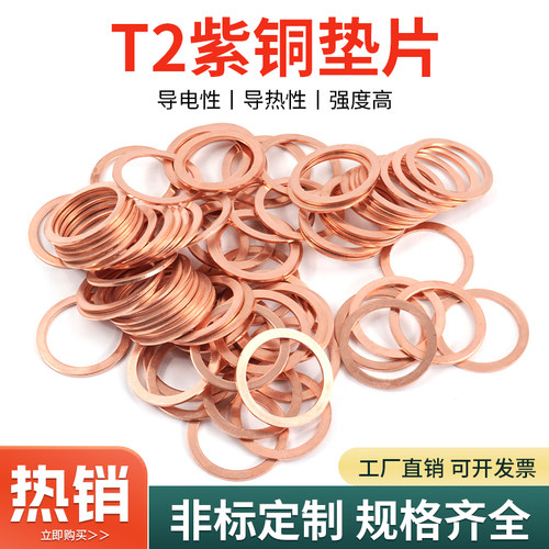 紫铜垫片船用表用密封圈铜圆形螺丝金属退火平垫圈M3M6M8M10-M60