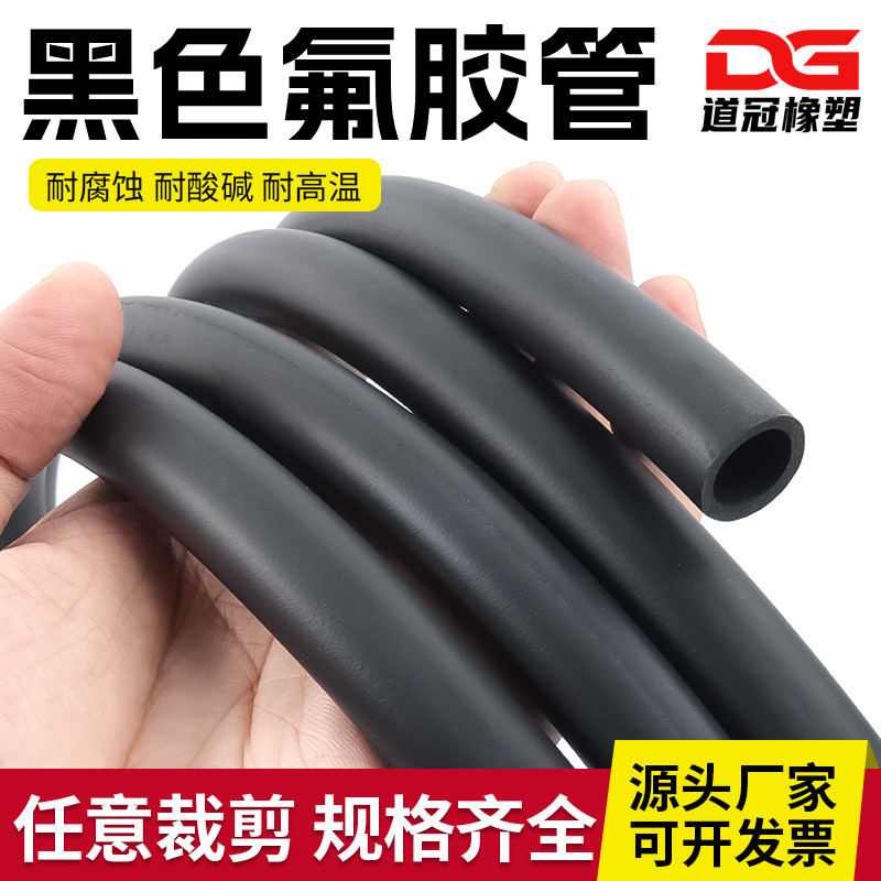 氟胶管氟橡胶软管耐高温耐腐蚀耐油管耐溶剂管黑色氟胶软管