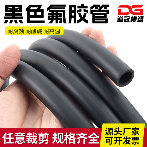 氟胶管氟橡胶软管耐高温耐腐蚀耐油管耐溶剂管黑色氟胶软管