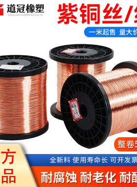 T2紫铜丝紫铜线红铜丝纯铜导电铜线 裸铜线 铜丝0.5 1 2 3 4 5mm