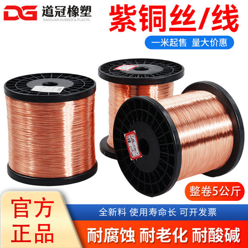 T2紫铜丝紫铜线纯铜丝导电裸铜线