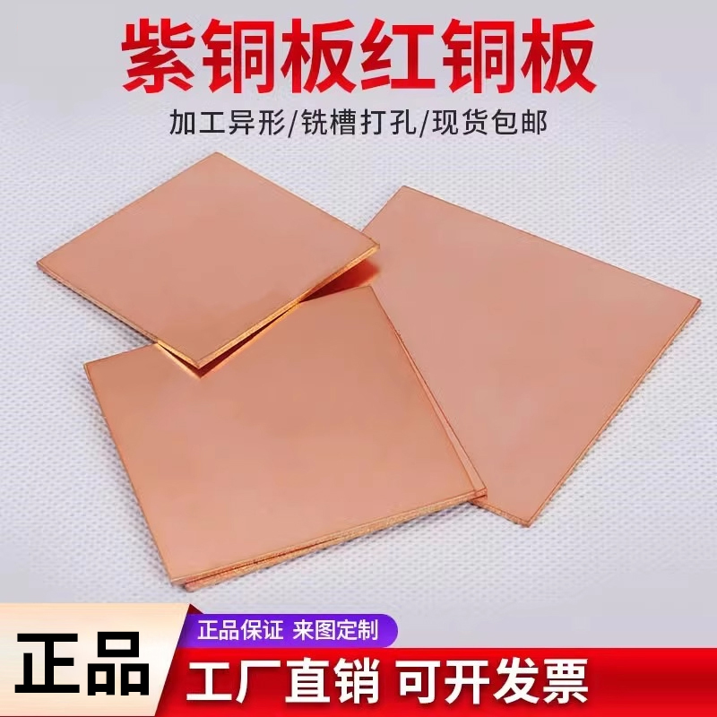 t2紫铜板红铜板铜块零切加工