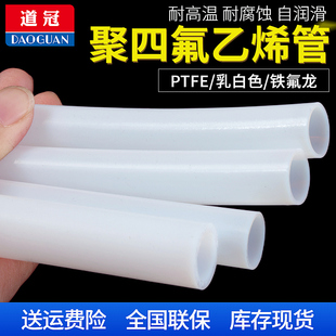 四氟管铁氟龙管聚四氟乙烯管耐高温酸碱耐油腐蚀4/6/8/10PTFE软管