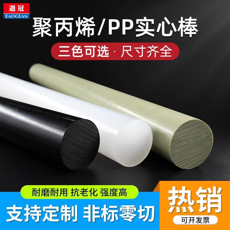聚丙烯棒PP棒塑料棒耐磨实心圆柱