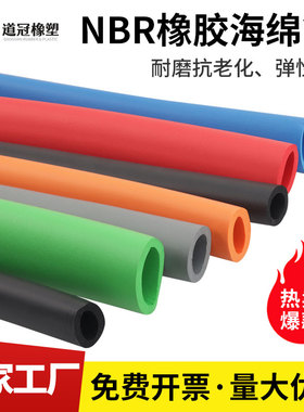 橡塑NBR橡胶发泡光面海绵管 隔热保温套环保耐磨防撞手把空心泡棉