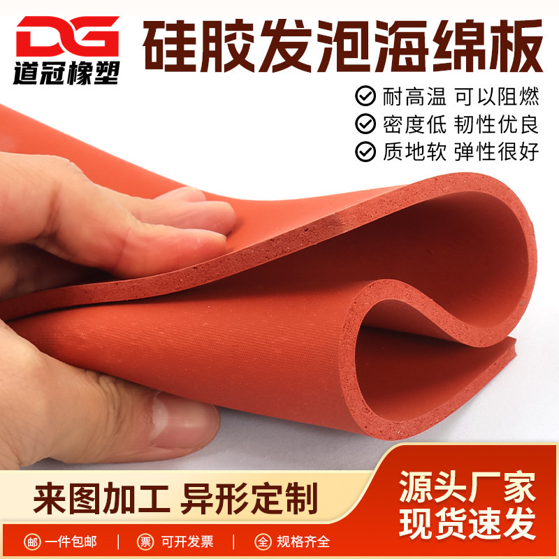 耐高温硅胶发泡板发泡硅胶垫烫画机压烫机海绵垫背胶减震密封泡棉