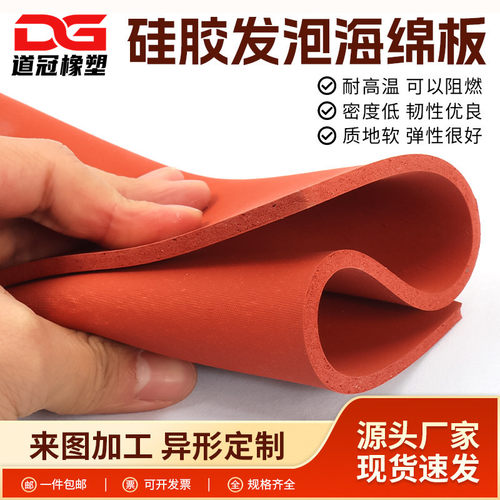 耐高温硅胶发泡板发泡硅胶垫烫画机压烫机海绵垫背胶减震密封泡棉