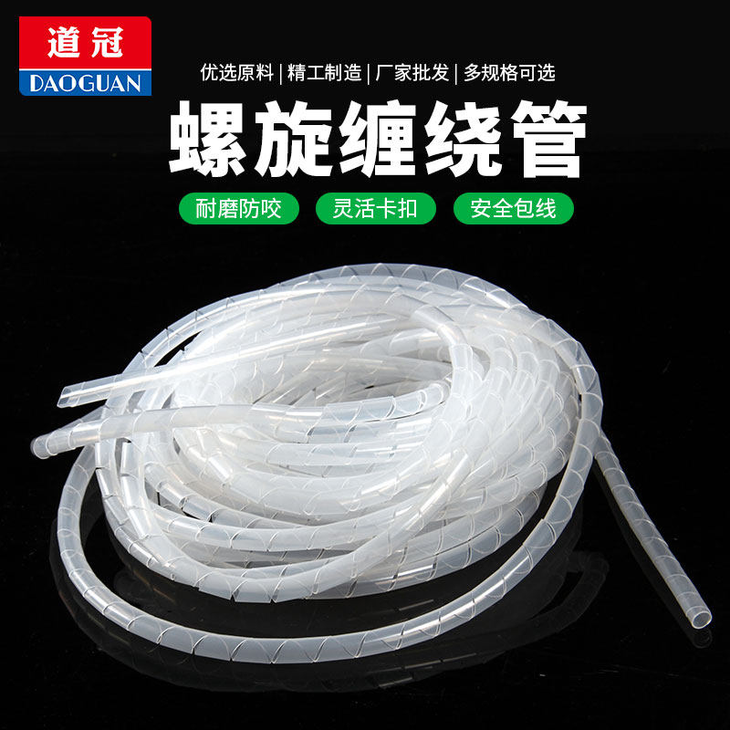 道冠塑料耐磨损预防撕咬缠绕管