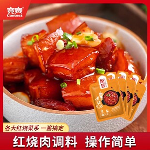 原匠红烧肉特鲜150g*4包家用红烧调味料一酱成菜排骨商用餐饮酱料
