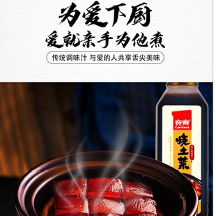 竞赛烧土肉调味汁竞赛烧土菜酱汁 一酱成菜 一酱多用！