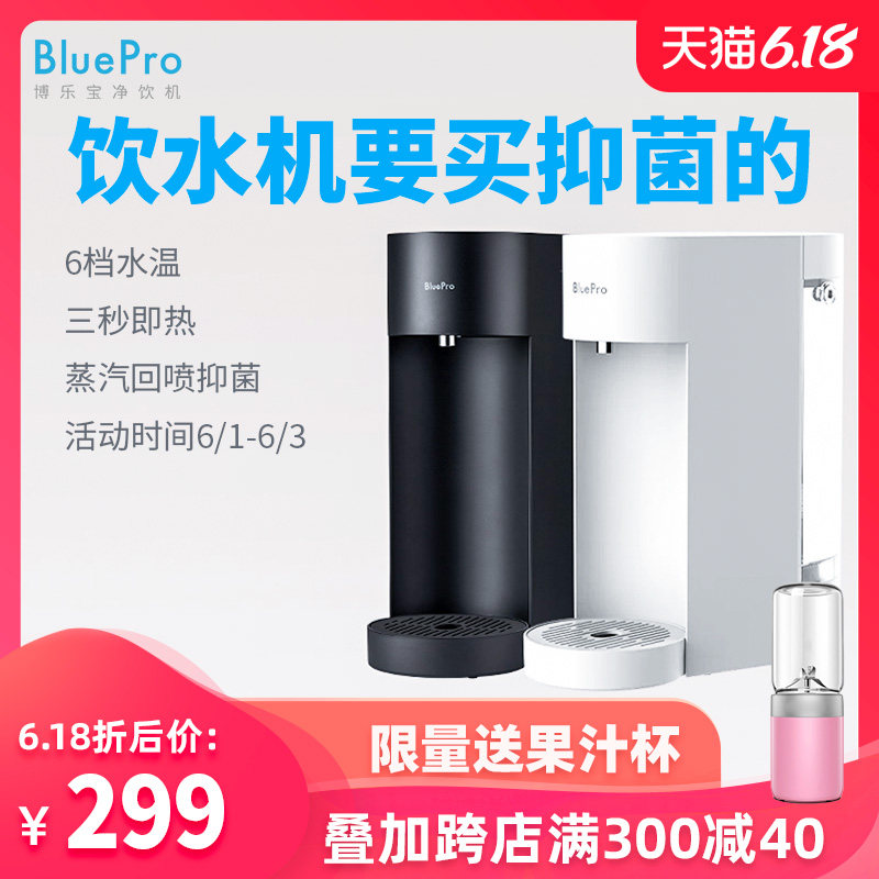 BluePro博乐宝饮水机即热式家用小型台式全自动智能桌面迷你速热