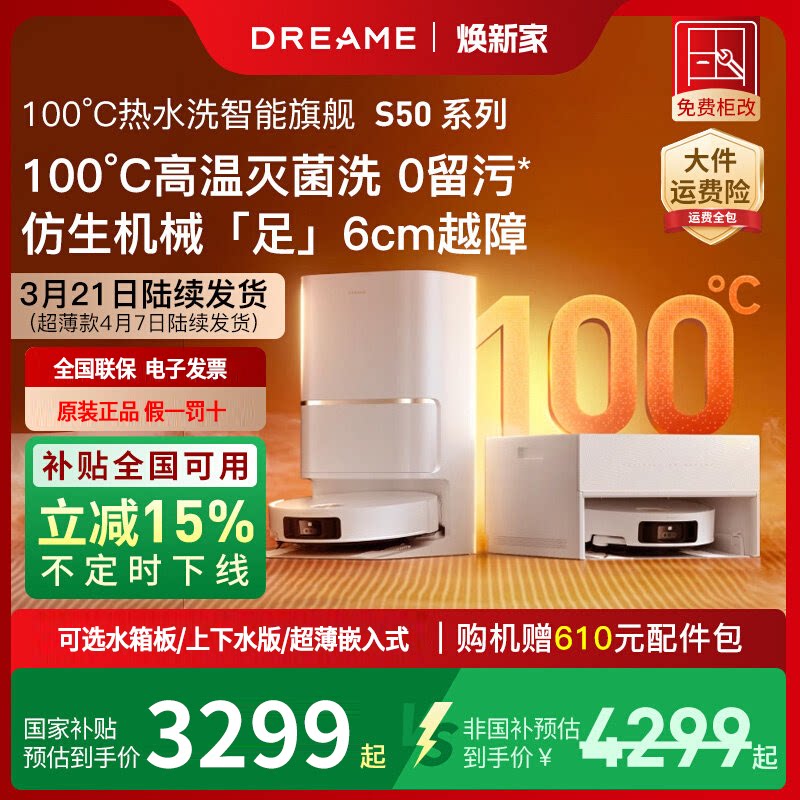 追觅S50Pro家用双机械臂扫地机器人扫拖一体热水洗地全自动上下水