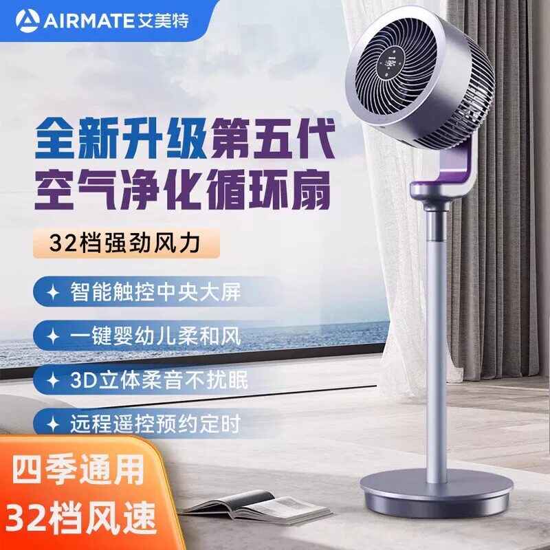 艾美特空气循环扇家用电风扇低噪净化台式落地扇官方正品RD70Pro