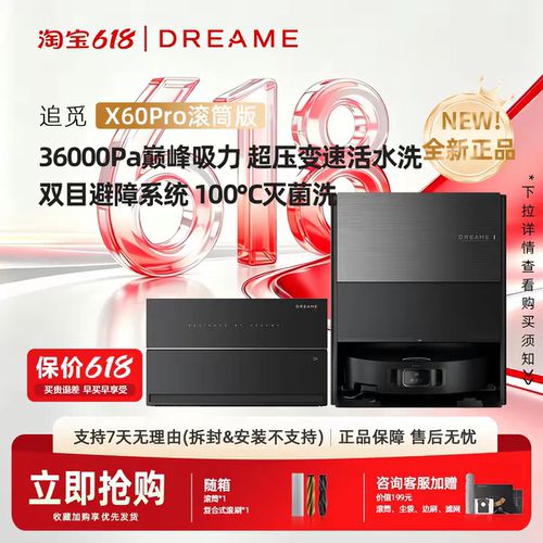 追觅X50PRO/X60Pro滚筒版洗地扫地机器人扫吸拖一体薄自清洗家用
