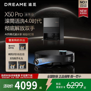 【新品首发】追觅X50Pro滚筒版洗地扫地机器人扫吸拖一体薄自清洗