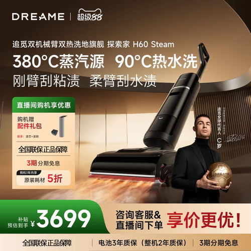 【重磅新品】追觅热水洗地机探索家H60Steam380℃蒸汽源除菌除螨