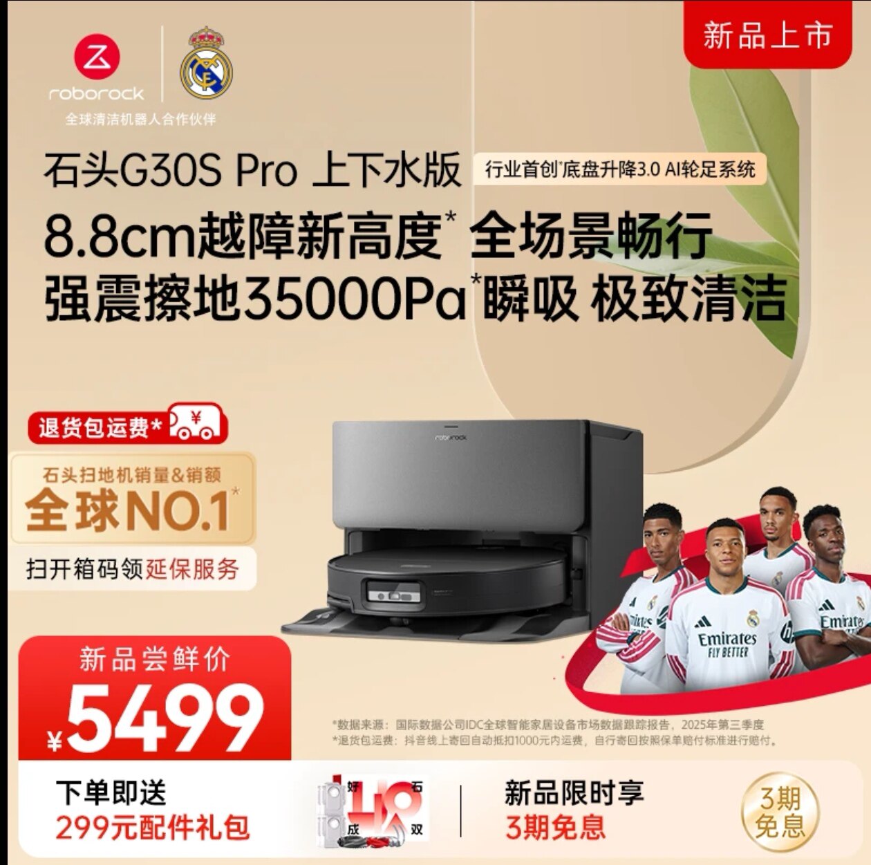 石头G30S Pro扫地机器人扫地拖地一体机自动清洗扫吸拖三合一新品