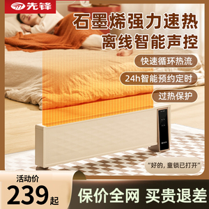 先锋DTJ-YY1R石墨烯踢脚线电暖器家用取暖器客厅浴室暖风机电暖气