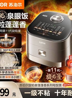 苏泊尔SF40Q11电饭煲家用4L大容量远红外IH多功能智能电饭锅3-7人