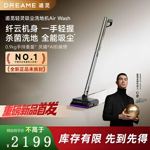 【重磅新品】追觅Air Wash轻灵全能洗地机机械臂一体吸拖吸尘器